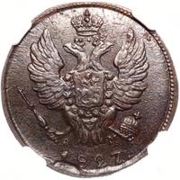 1 копейка 1827 года