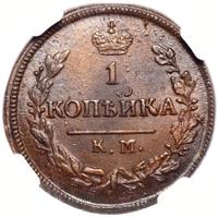 1 копейка 1827 года