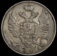 10 копеек 1811 года