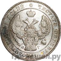 25 копеек 1840 года