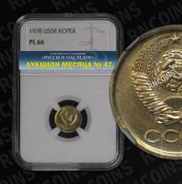 1 копейка 1978 года