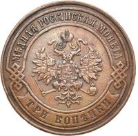 3 копейки 1873 года ЕМ