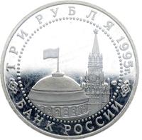 3 рубля 1995 года ЛМД