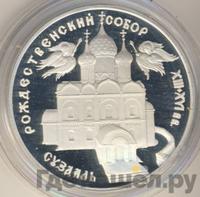 3 рубля 1994 года ЛМД