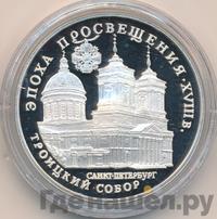 3 рубля 1992 года ЛМД