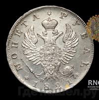 1 рубль 1821 года