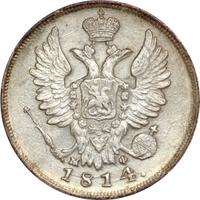 20 копеек 1814 года