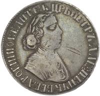 Полтина 1703 года