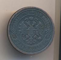 5 копеек 1881 года