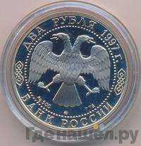 2 рубля 1997 года ММД