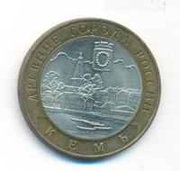 10 рублей 2004 года СПМД