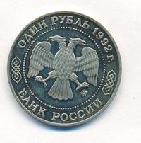 1 рубль 1989 года