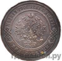 3 копейки 1874 года ЕМ