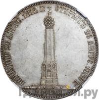 1 1/2 рубля 1839 года