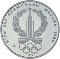 150 рублей 1977 года ЛМД