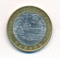 10 рублей 2005 года СПМД