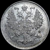 5 копеек 1913 года