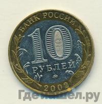 10 рублей 2002 года ММД
