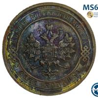 1 копейка 1914 года СПБ