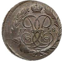 2 копейки 1758 года