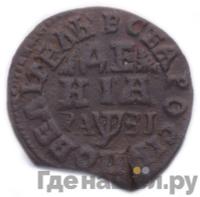 Денга 1717 года