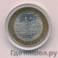 10 рублей 2010 года СПМД