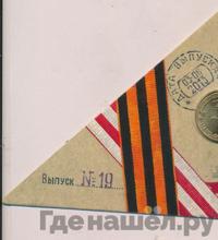 10 рублей 2013 года СПМД Города воинской славы