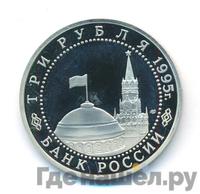 3 рубля 1995 года ЛМД