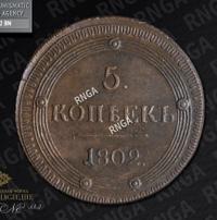 5 копеек 1802 года
