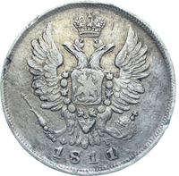 20 копеек 1811 года СПБ ФГ