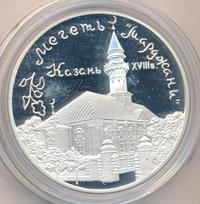 3 рубля 1999 года ММД