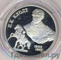 2 рубля 2005 года СПМД