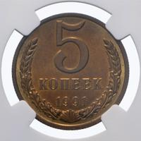 5 копеек 1991 года