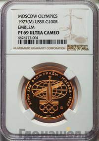 100 рублей 1977 года  Игры XXII Олимпиады Москва - Спорт и мир