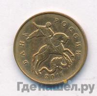 50 копеек 2011 года