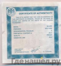 3 рубля 1999 года СПМД