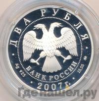 2 рубля 2007 года ММД