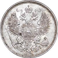 20 копеек 1869 года СПБ НI