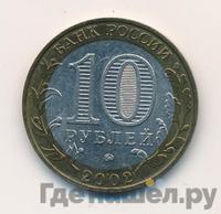 10 рублей 2002 года ММД