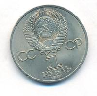 1 рубль 1983 года  Иван Федоров