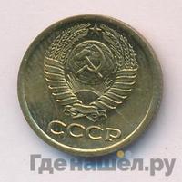 1 копейка 1971 года