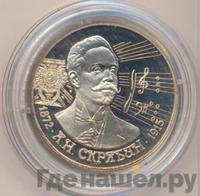 2 рубля 1997 года ММД