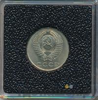 20 копеек 1990 года