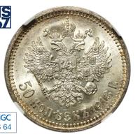 50 копеек 1913 года