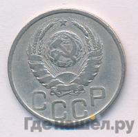 20 копеек 1942 года