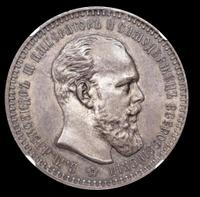 1 рубль 1892 года