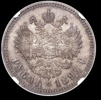 1 рубль 1892 года