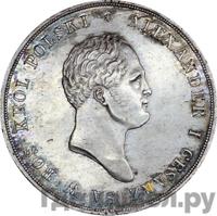 10 злотых 1821 года IВ Для Польши