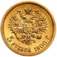 5 рублей 1900 года ФЗ