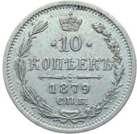10 копеек 1879 года СПБ НФ